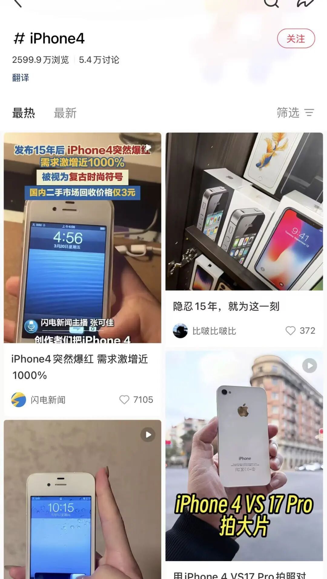 回收价暴涨?15年前的iPhone 4意外翻红 回收价暴涨?15年前的iPhone 4意外翻红