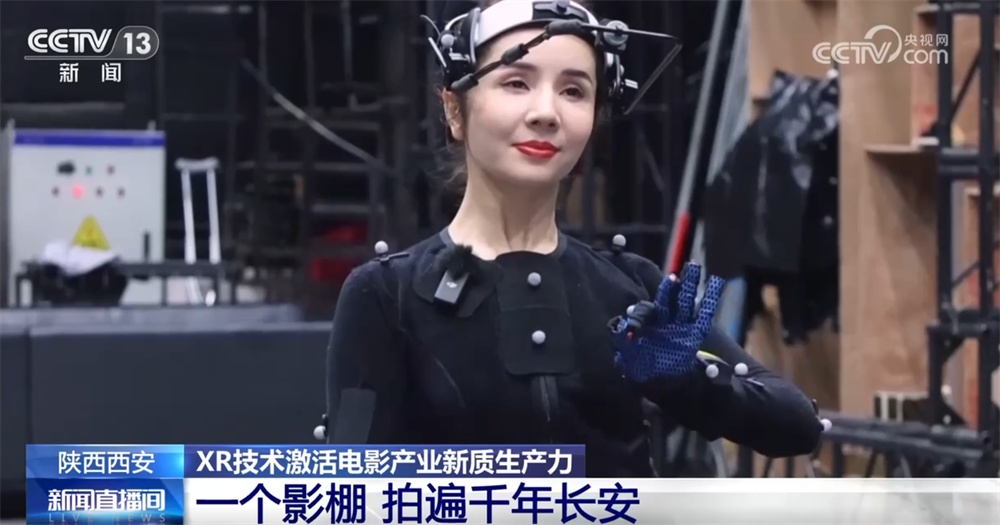 技术突破让XR从“实验室概念”变成新质生产力 “老”牌电影基地焕发“新”生 技术突破让XR从“实验室概念”变成新质生产力 “老”牌电影基地焕发“新”生