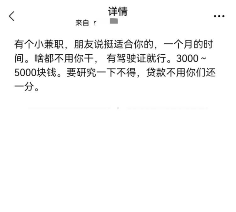 女子轻信“驾照兼职”，好处费还没焐热，车贷先上门