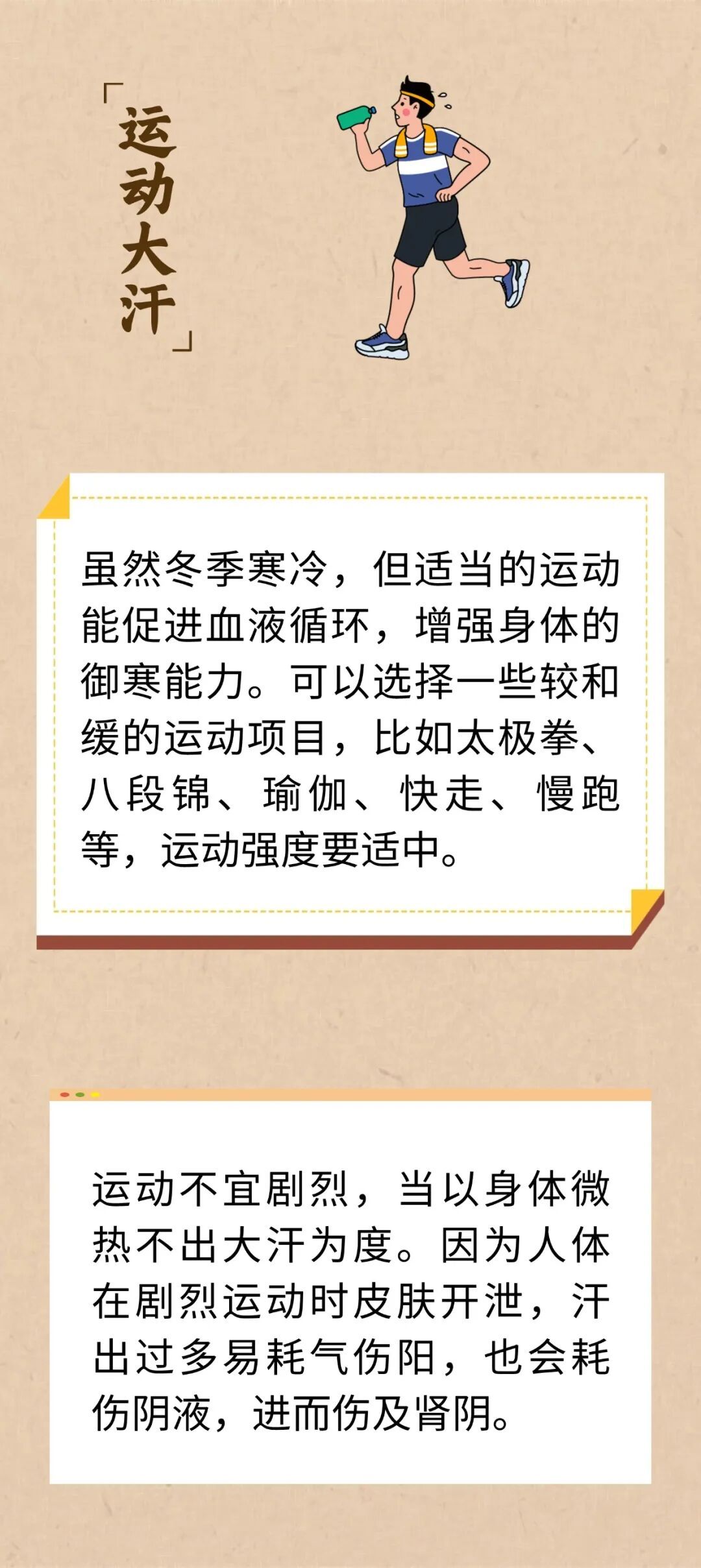 冬季“伤阳”4大行为，一定要戒掉！
