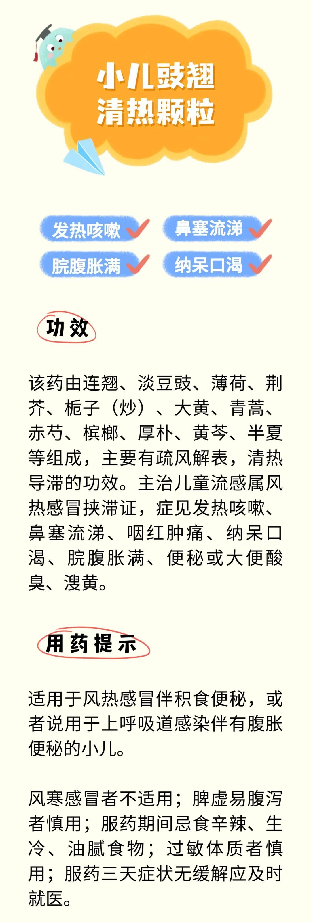 孩子感冒不慌！七款中成药用法大揭秘