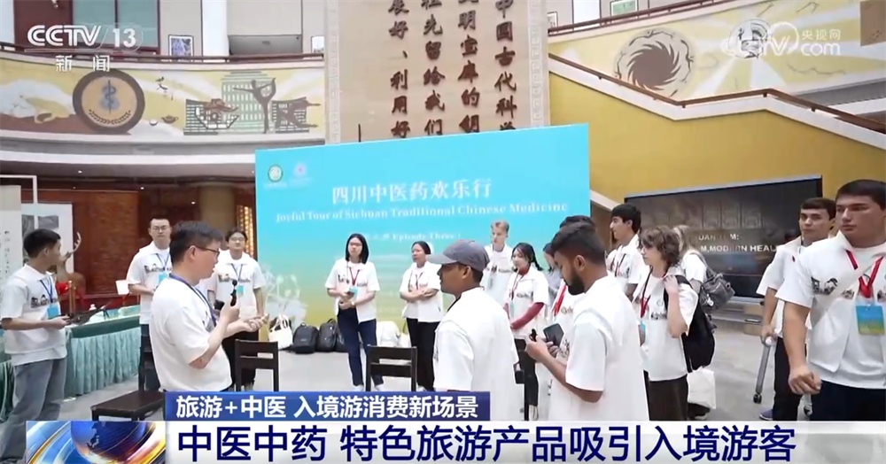 “旅游+中医药”圈粉海外游客 多地“因地制宜”打造入境游消费新场景 “旅游+中医药”圈粉海外游客 多地“因地制宜”打造入境游消费新场景