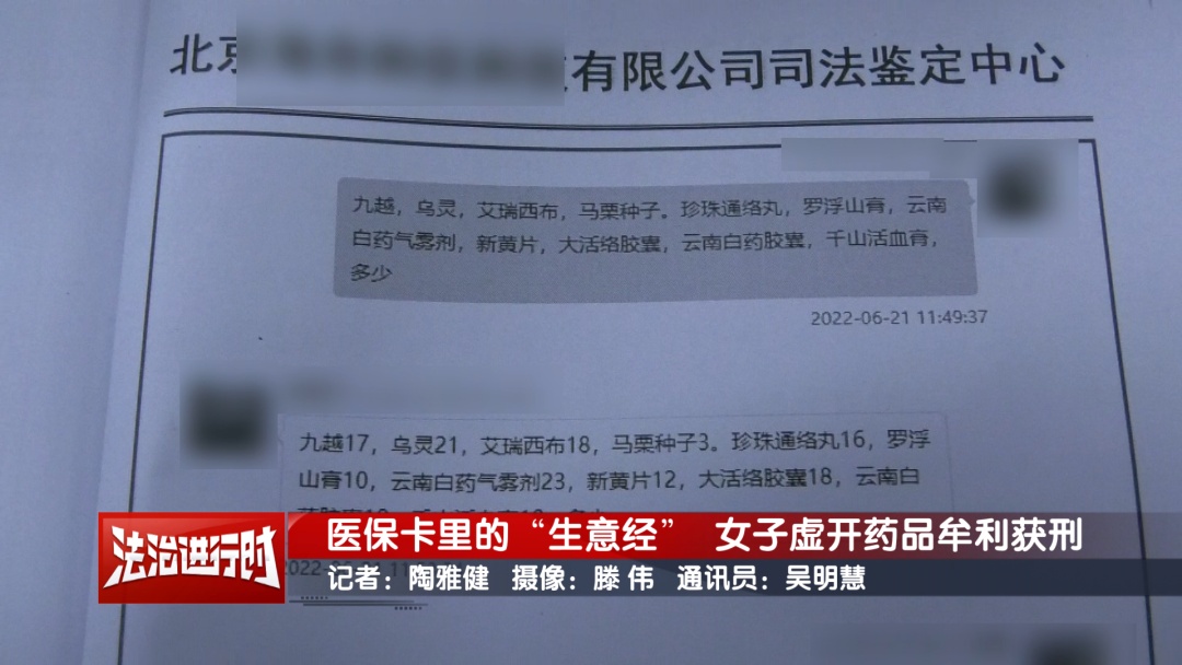 北京一女子靠医保卡做起了买卖！造成国家医保损失十余万元！