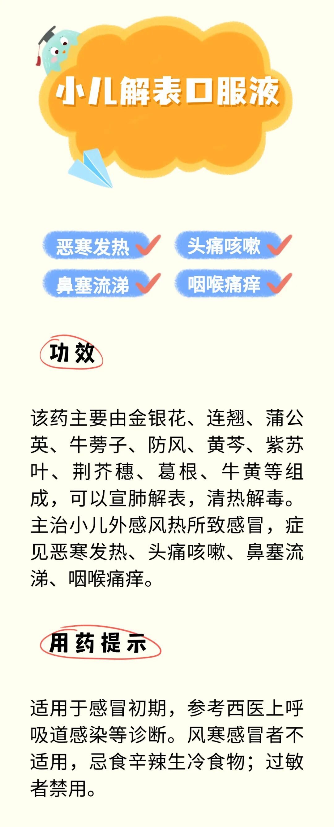 孩子感冒不慌！七款中成药用法大揭秘