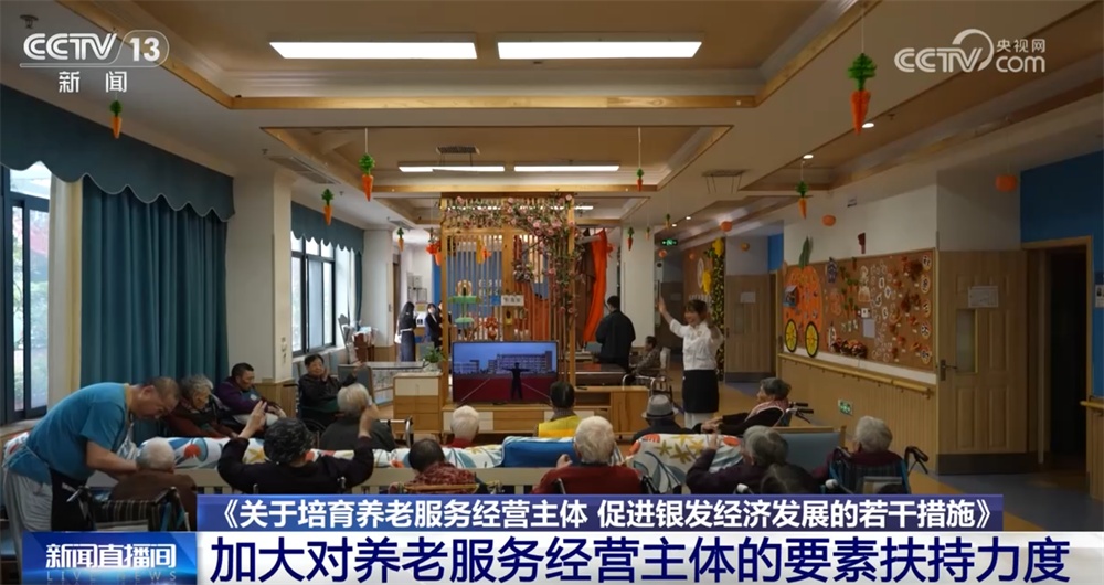 精准施策推动“银发经济”健康有序高质量发展 进一步激发经营主体活力