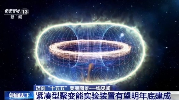 从科学岛到大科学城 可控核聚变在这里“追光逐日” 从科学岛到大科学城 可控核聚变在这里“追光逐日”