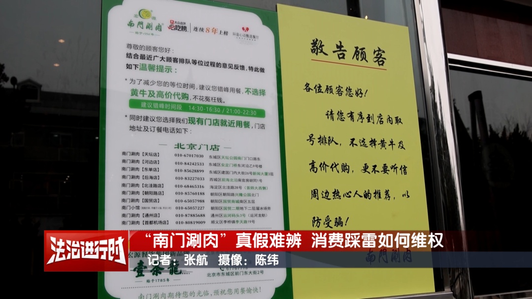 北京市民投诉:我遇到的“南门涮肉” 是假的! 北京市民投诉:我遇到的“南门涮肉” 是假的!