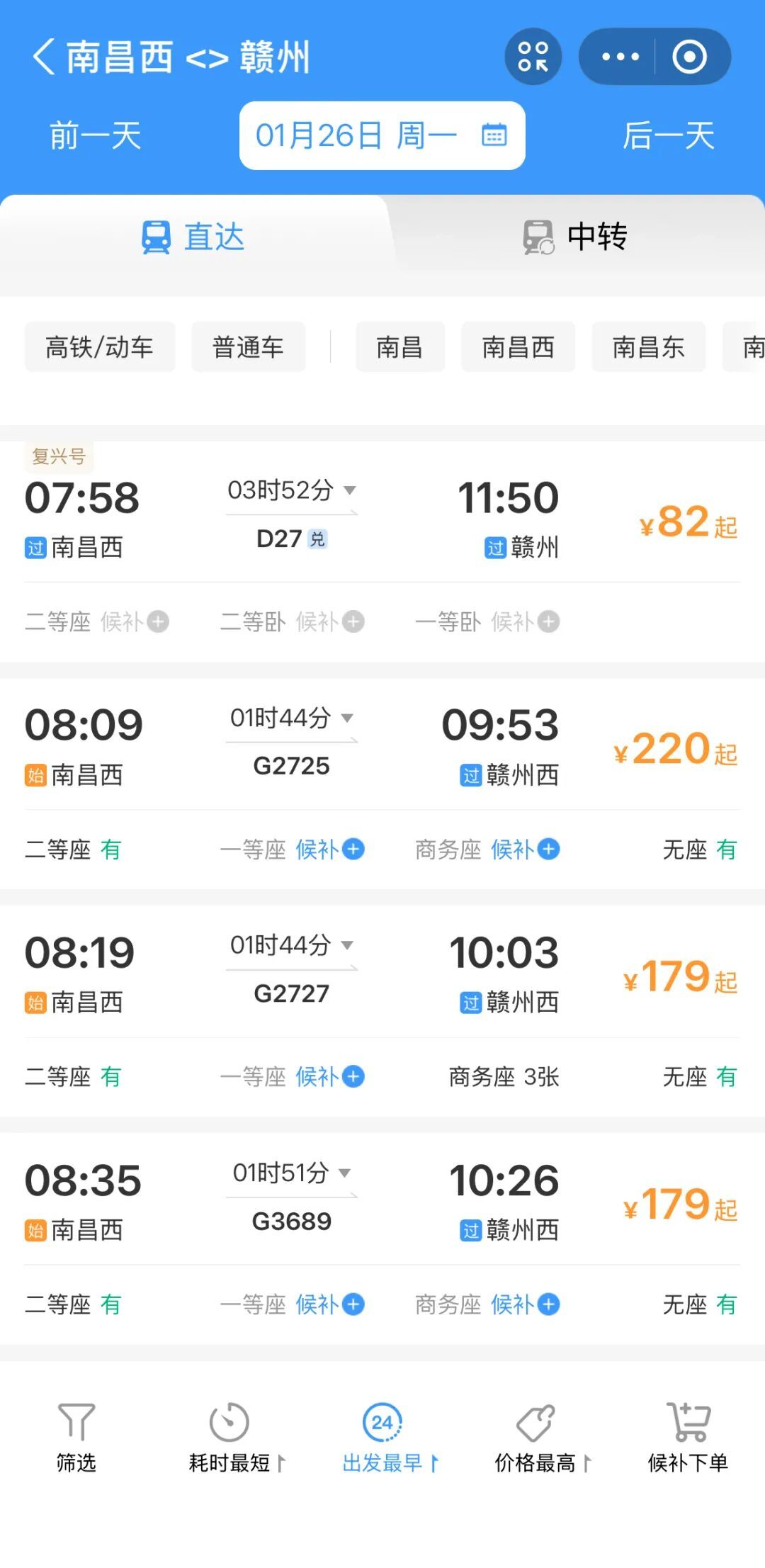 1月26日起，南昌西站恢复多趟高铁