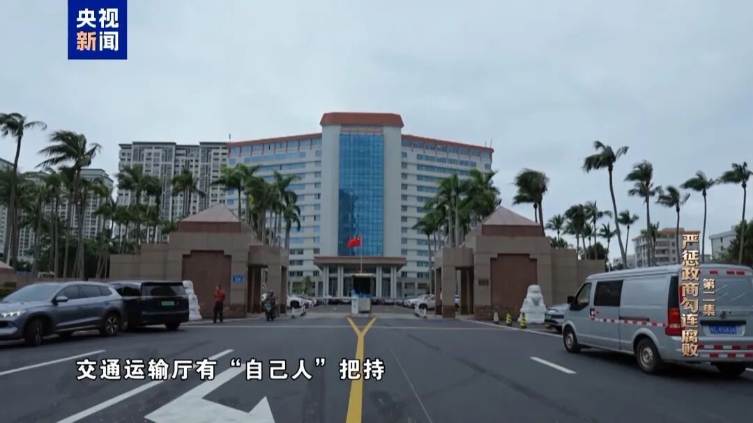 罗保铭“老乡圈”腐败:商人随任跨省布局,亲信把持交通厅,畸形关系网盘踞海南多年 罗保铭“老乡圈”腐败:商人随任跨省布局,亲信把持交通厅,畸形关系网盘踞海南多年