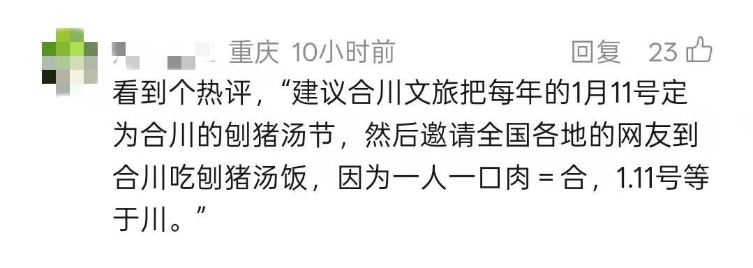 烟火气里的经济账：千人刨猪汤宴背后，是重庆乡村文旅的新商机