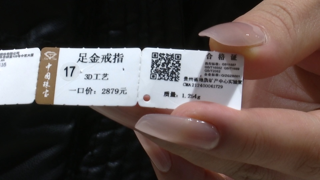 补了1800多元，1克金首饰却只换了1.25克？贵阳女子质疑金店，店家回应