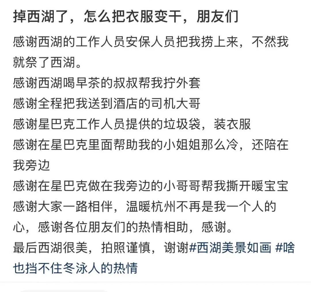 “掉西湖了,怎么把衣服变干” “掉西湖了,怎么把衣服变干”