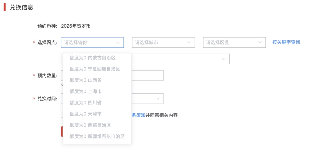 马年贺岁币火爆，有银行“秒空”