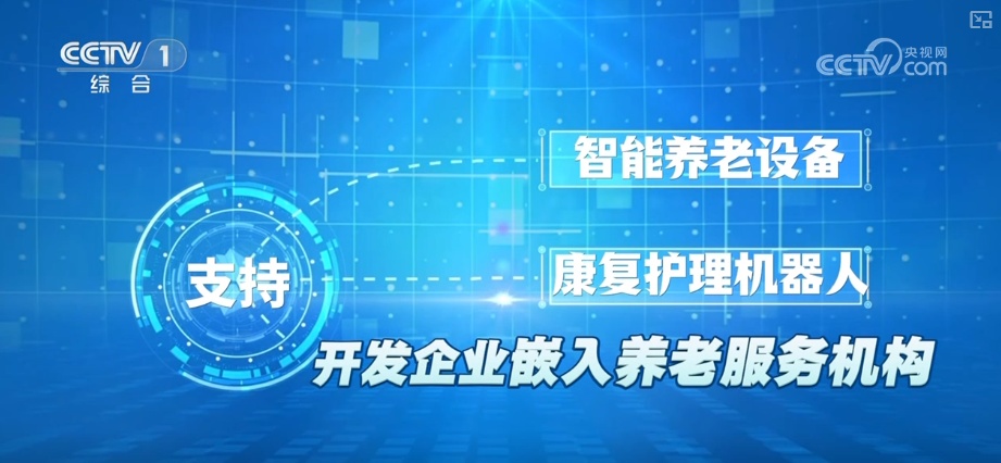 养老消费“时尚潮品”催生银发经济新蓝海 扶持再加码激发经营主体新活力