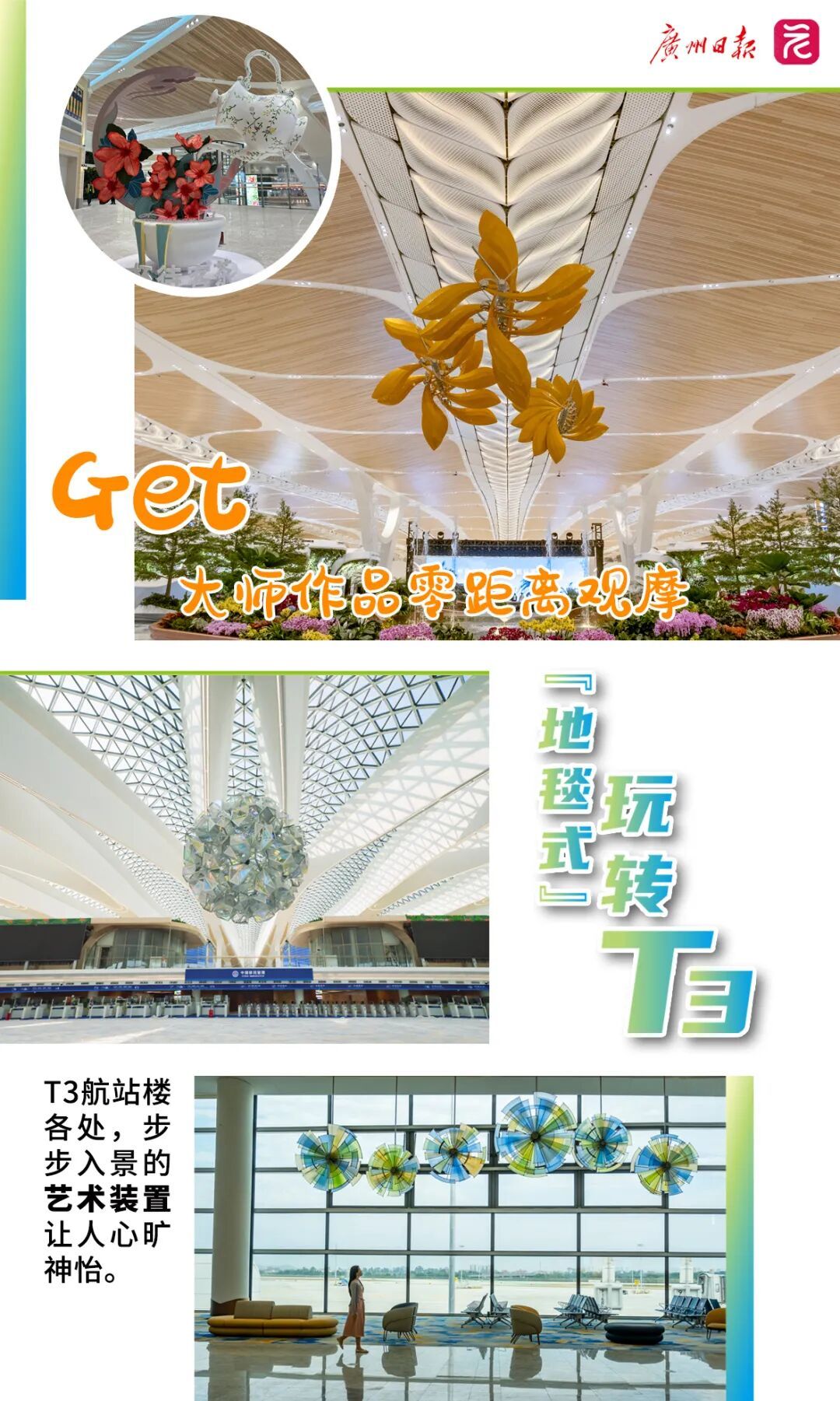 白云机场T1即将关闭改造！去T3赶飞机怎么走最快？