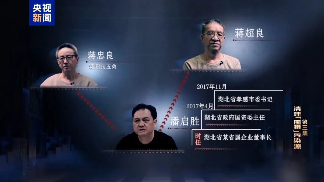 家里保姆买房，商人给拿了60万！蒋超良：“围猎者”渗透到我们家庭的各个成员