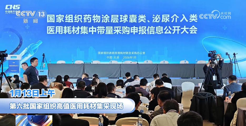 第六批国家高值医用耗材集采，开标！