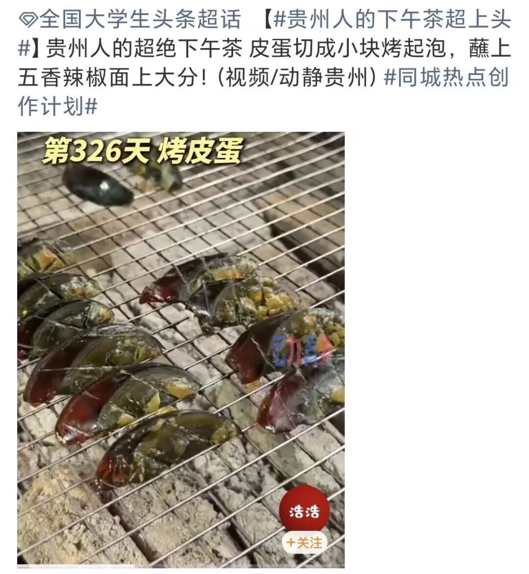 贵州人的“硬核”下午茶，还有谁没被馋哭？