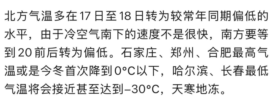 冷暖将迎超级大逆转，我国南方多地或有大到暴雪