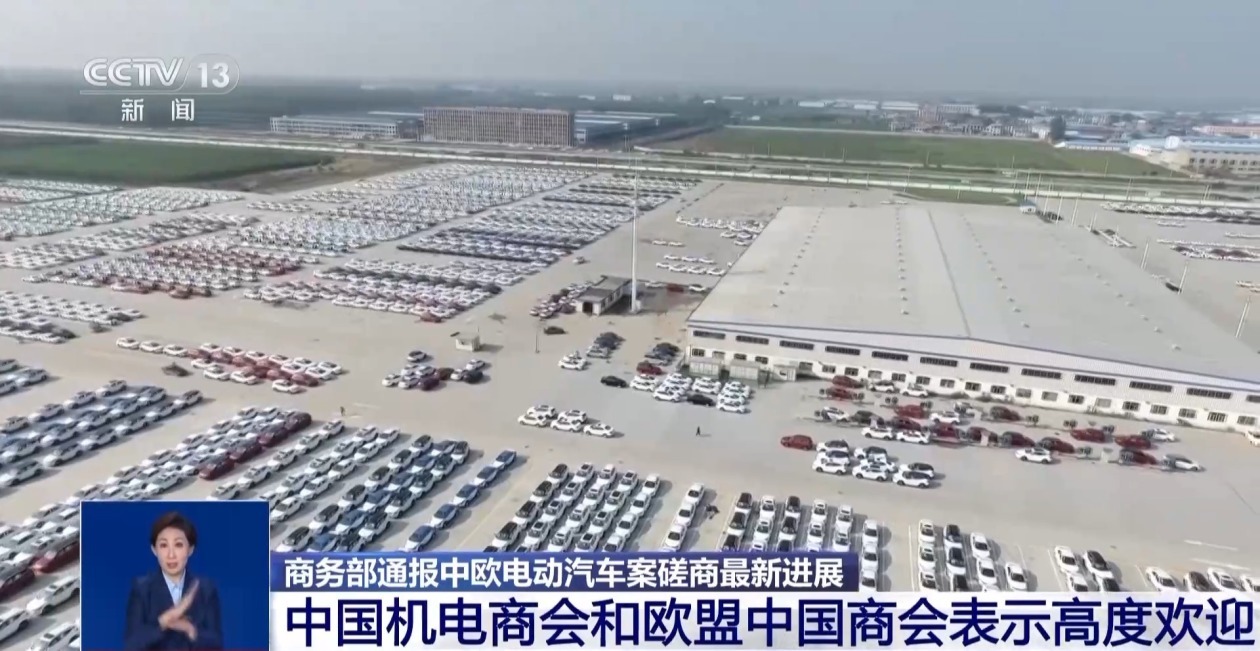 什么是“价格承诺”？有何影响？专家解读中欧电动汽车案磋商新进展