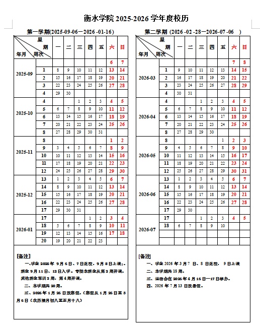 河北多所高校寒假时间确定！