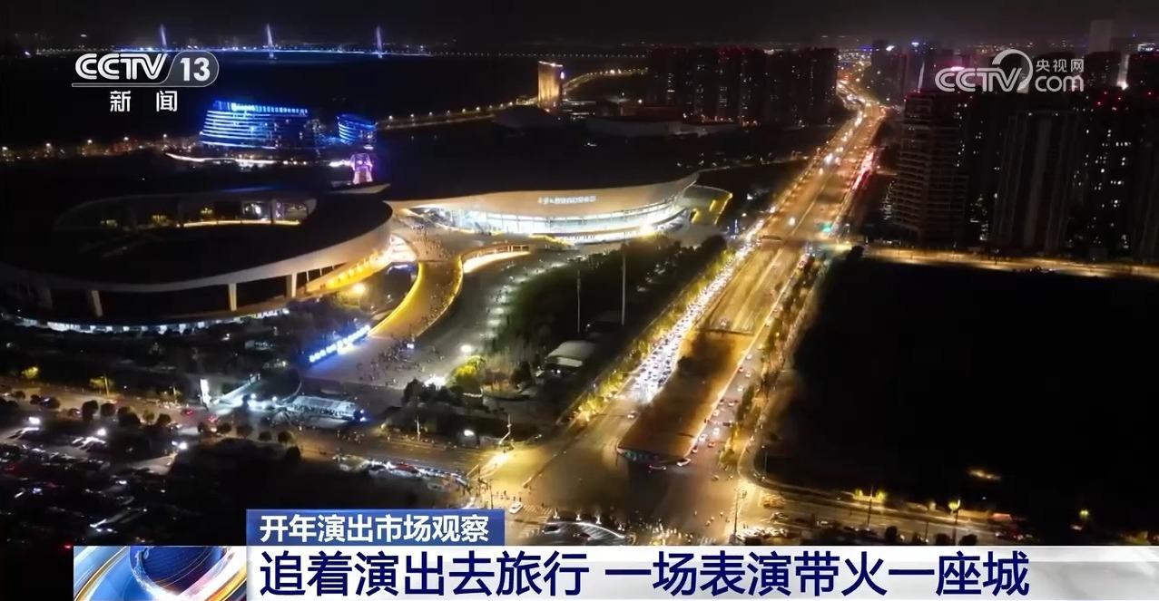 演出地变旅游打卡地 一场表演带热一座城市的文旅消费