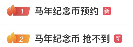 马年贺岁纪念币“秒空”！二手市场有人挂出9.9万元天价