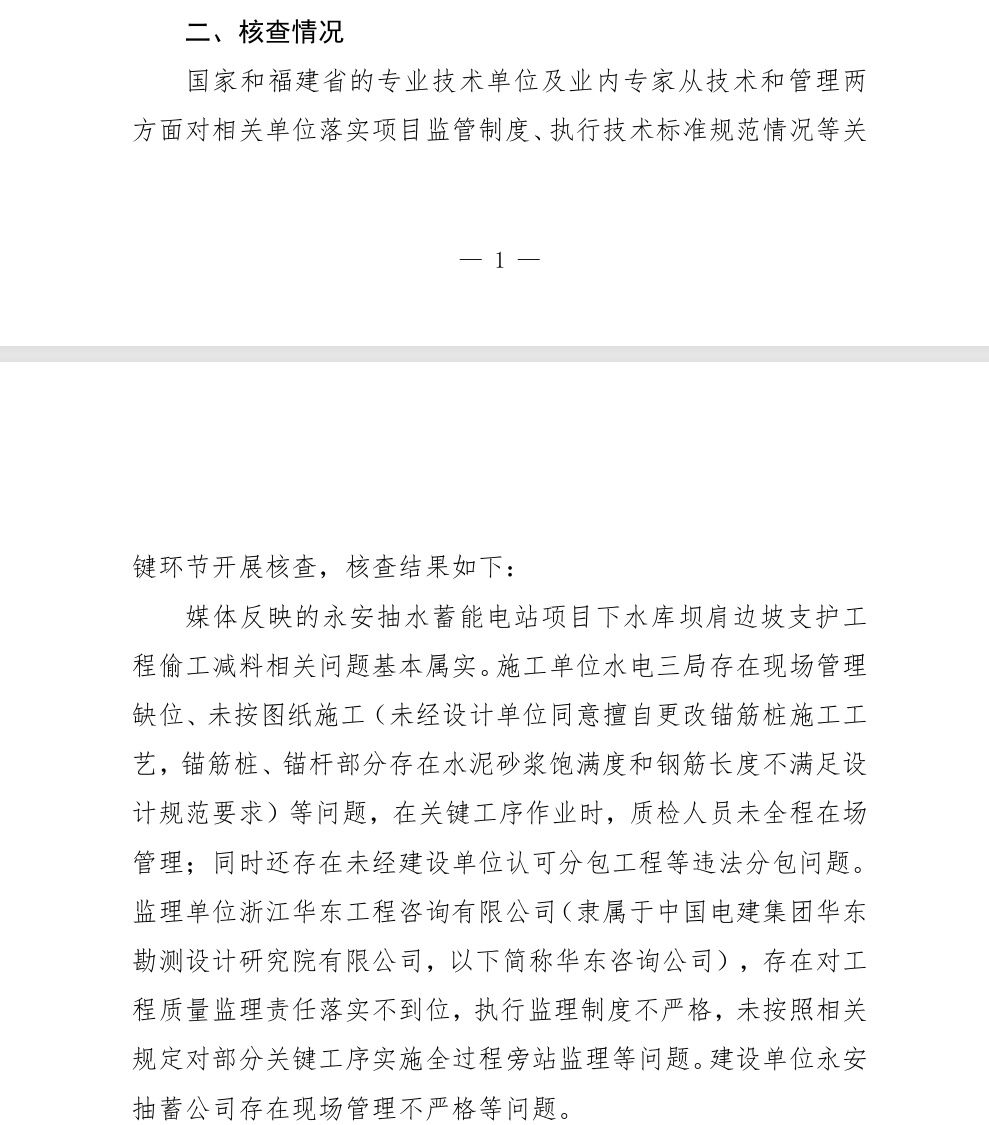 “75亿项目被指偷工减料，多名监理人员曾接受有偿陪侍”，官方通报