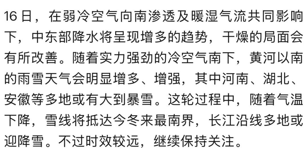 冷暖将迎超级大逆转，我国南方多地或有大到暴雪