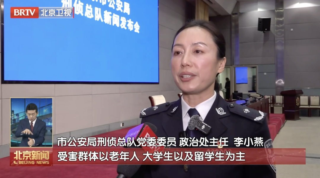 这些电话接到赶紧挂！北京警方提醒