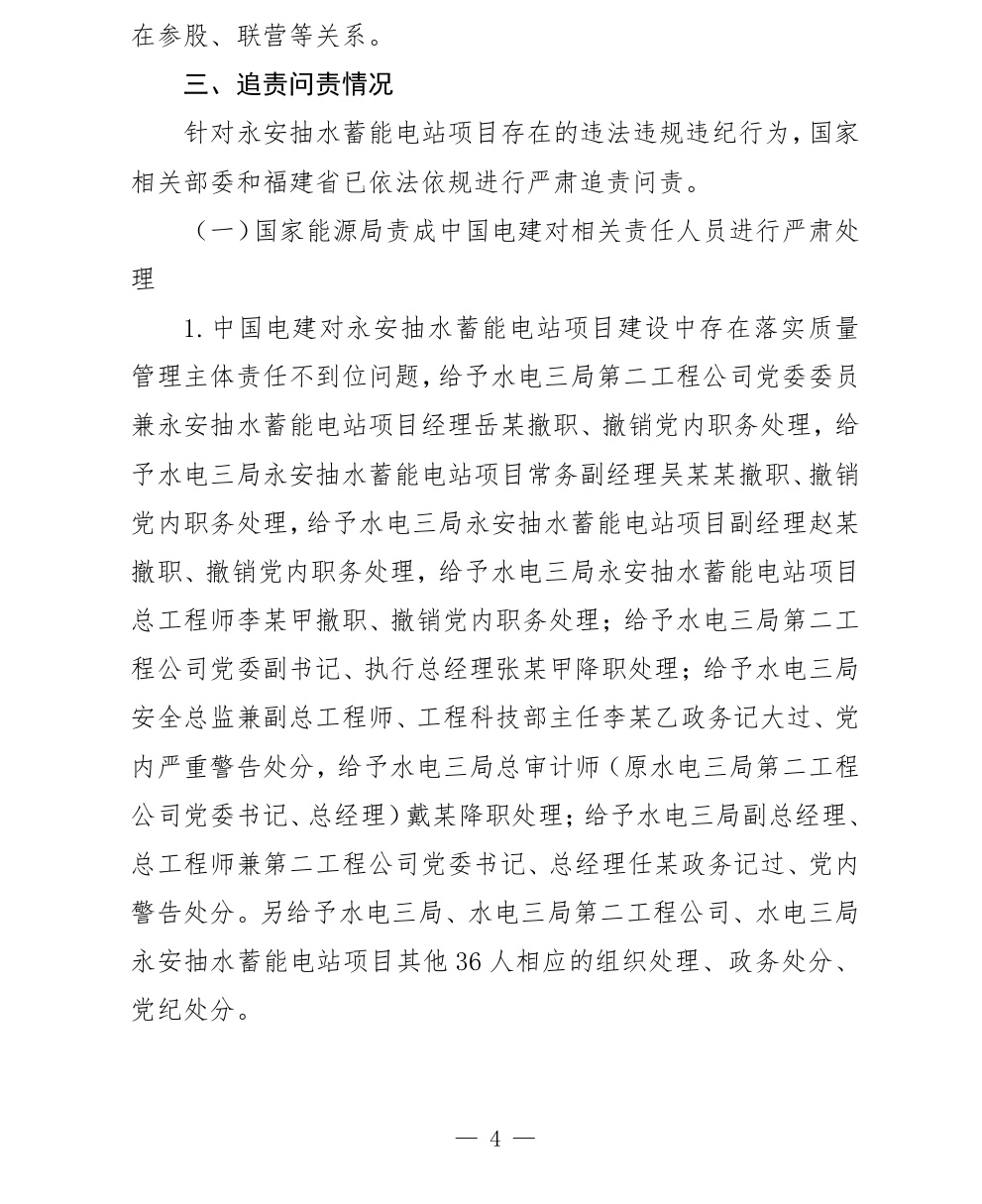 “75亿项目被指偷工减料，多名监理人员曾接受有偿陪侍”，官方通报