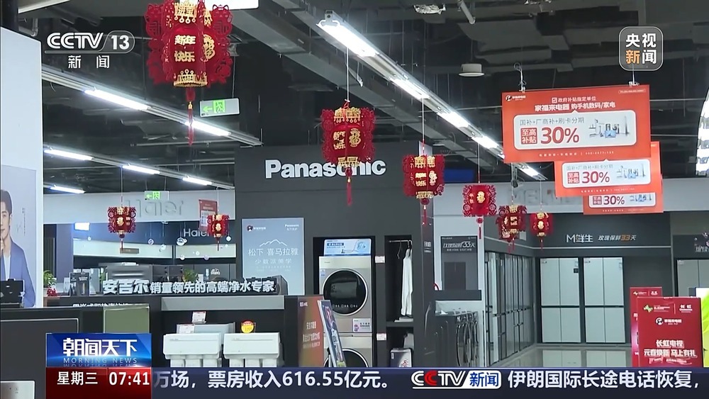 “新国补”政策落地 消费市场热力全开