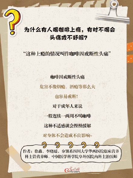 喝了咖啡就心慌，为啥？