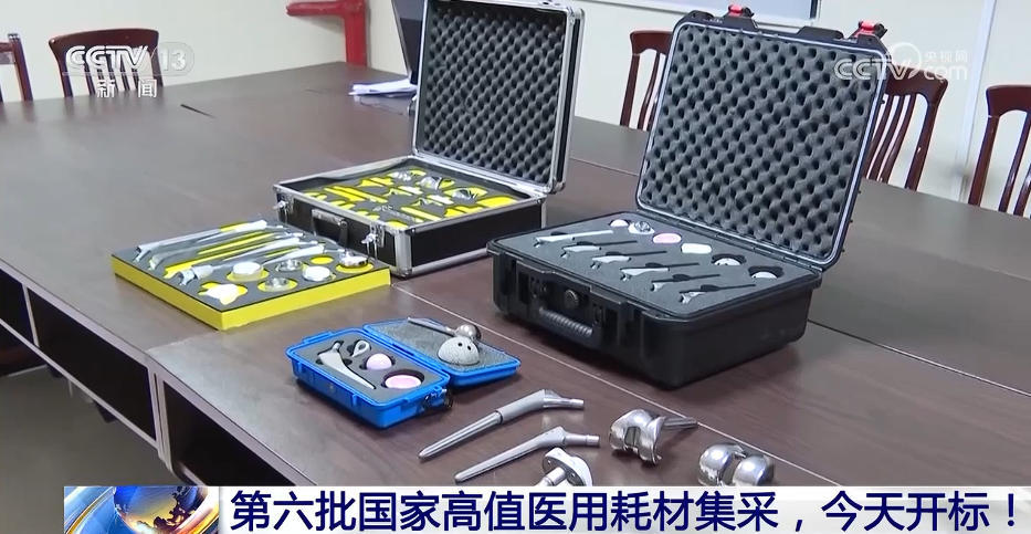 第六批国家高值医用耗材集采，开标！