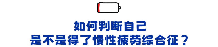 为什么明明什么事情都没做 却总感觉很累？