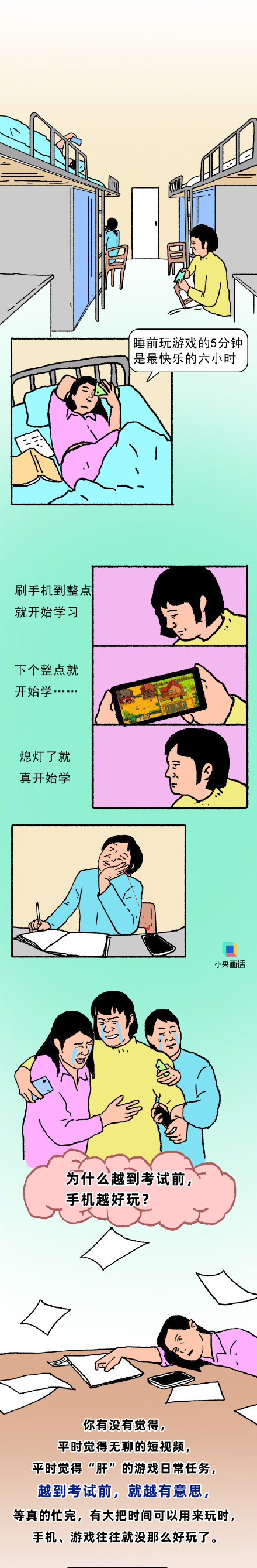 为什么越到考试前手机越好玩？