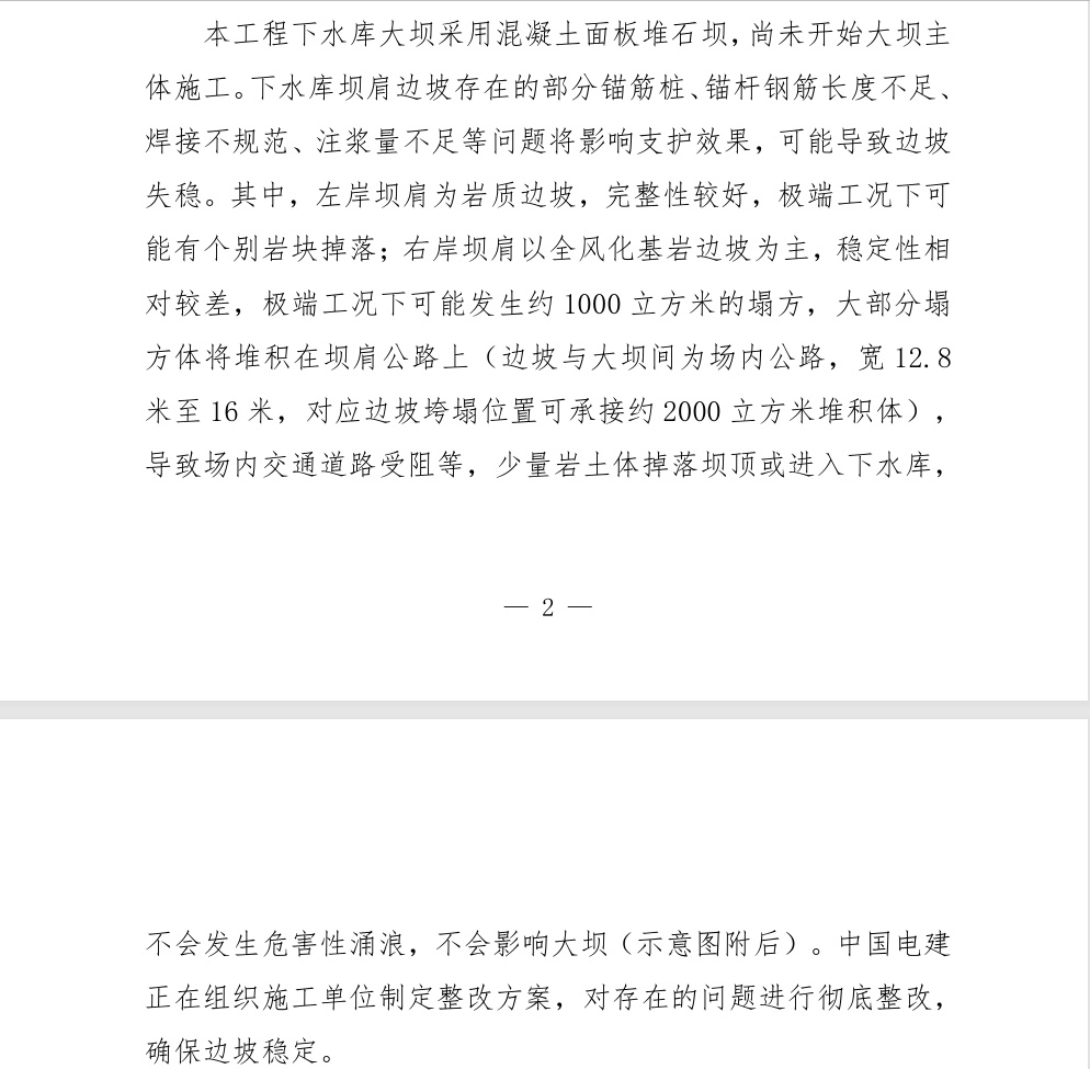 “75亿项目被指偷工减料，多名监理人员曾接受有偿陪侍”，官方通报
