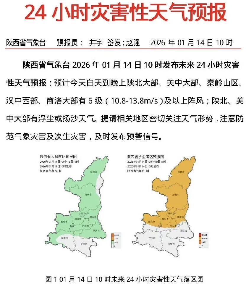 陕西发布大风预警!伴有浮尘或扬沙天气 陕西发布大风预警!伴有浮尘或扬沙天气