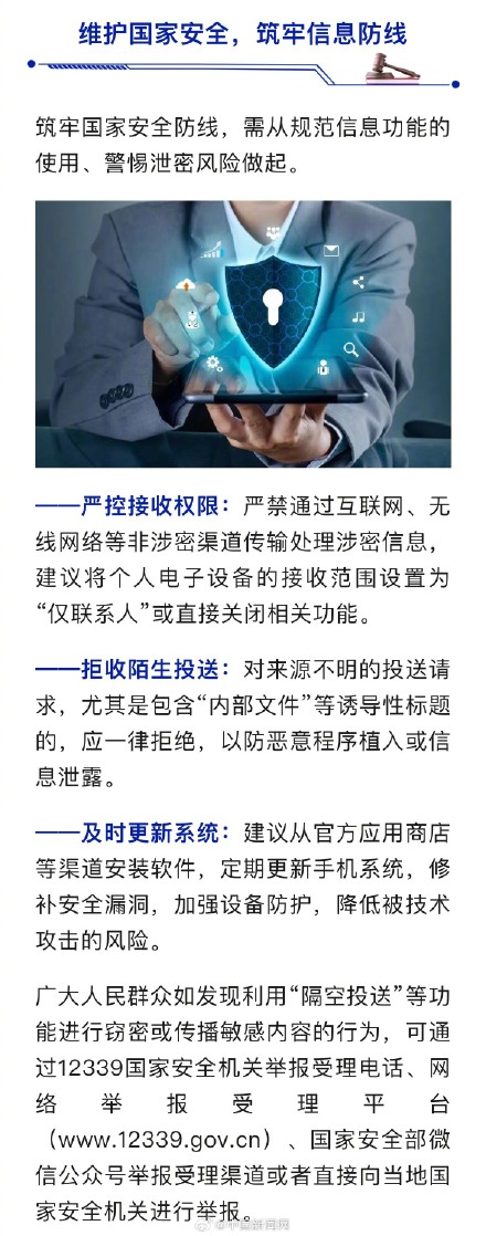 国家安全部:别让隔空投送变成隔空投险 国家安全部:别让隔空投送变成隔空投险