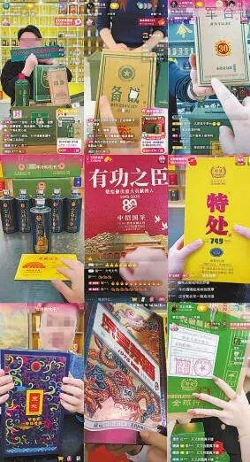 直播间“特供酒”揭秘! 直播间“特供酒”揭秘!