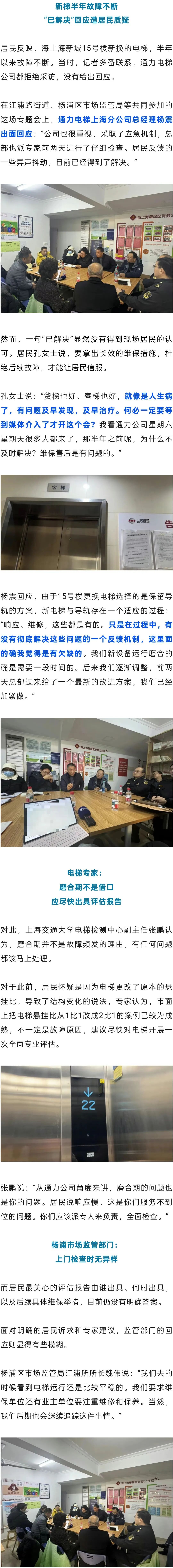 上海一小区新换电梯首日急停！后续来了：已立案调查