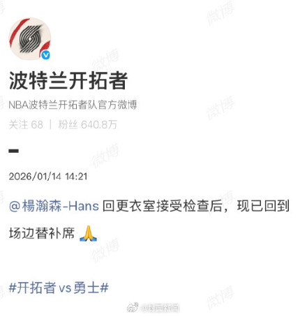 球队回应杨瀚森伤情