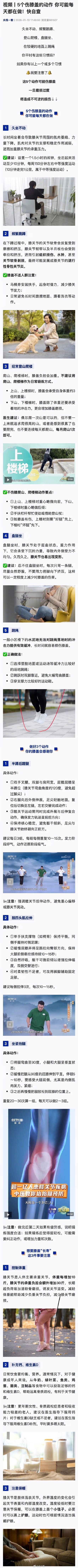 5个伤膝盖的动作 你可能每天都在做