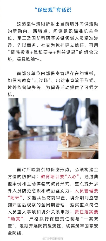 重点军工企业3人被间谍策反 重点军工企业3人被间谍策反