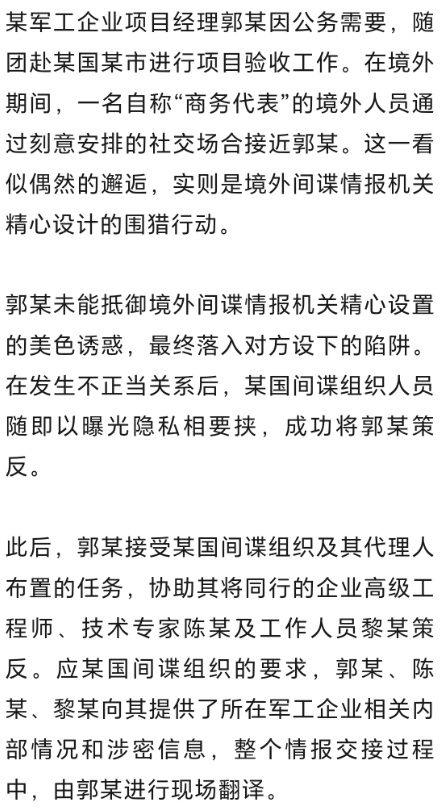 重点军工企业3人被境外间谍策反，国家秘密遭泄露