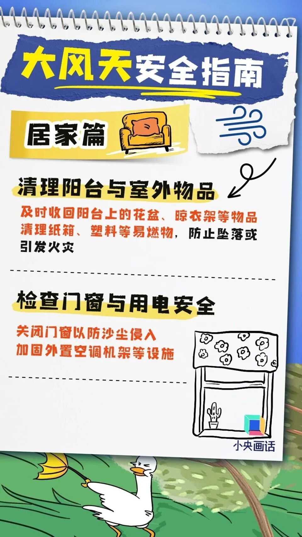 7级以上，伴有浮尘或扬沙！呼市人请关好门窗！气象台提醒：呼和浩特天气有变