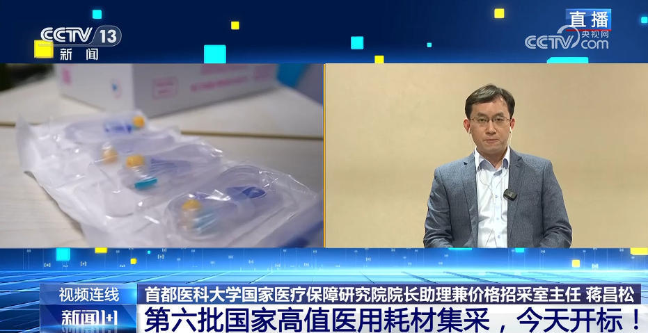 第六批国家高值医用耗材集采，开标！