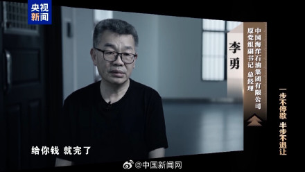 李勇极度恐慌曾想烧掉收受部分现金