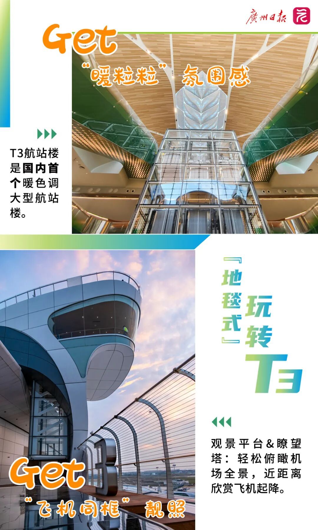 白云机场T1即将关闭改造！去T3赶飞机怎么走最快？