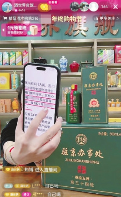 直播间“特供酒”揭秘! 直播间“特供酒”揭秘!
